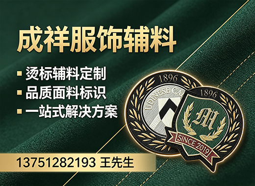 成祥服饰辅料雅安线上分站